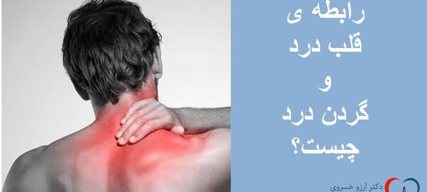 عکس قلب درد