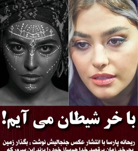 عکس تصاویر جدید ریحانه پارسا در خارج