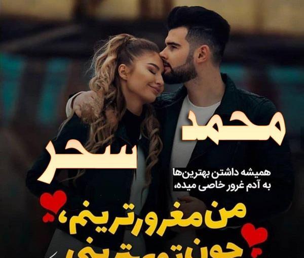 عکس نوشته اسم سحر و امیر