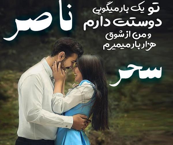 عکس نوشته اسم سحر و امیر