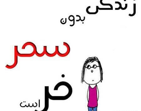 عکس نوشته اسم سحر و امیر