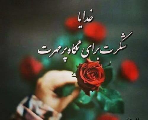 عکس نوشته زیبا تشکر از خدا