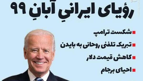 عکس جو بایدن و خمینی