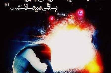 عکس نوشته عاشقانه فاز سنگین