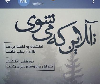 عکس نوشته عاشقانه فاز سنگین