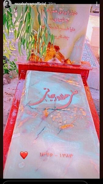 عکس پدر رضا بهرام