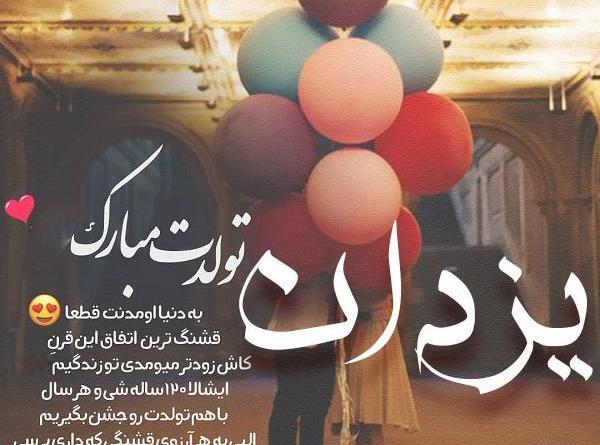 عکس نوشته خاله مهسا تولدت مبارک