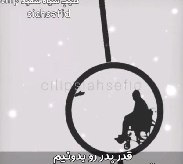 عکس بابا جونم کاش بودی