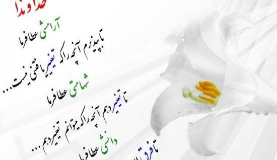 عکس نوشته خدایا صبری عطا کن