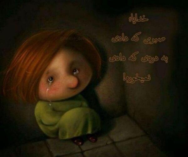 عکس نوشته خدایا صبری عطا کن