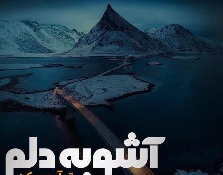 عکس نوشته خدایا صبری عطا کن