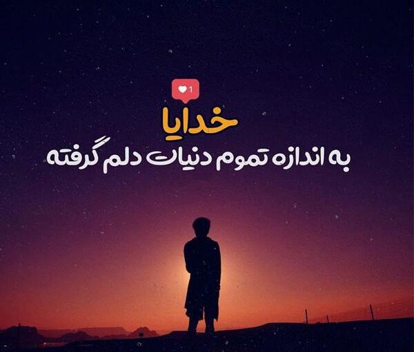 عکس نوشته خدایا صبری عطا کن