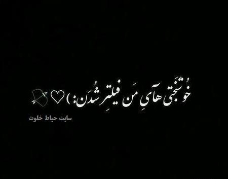 عکس نوشته تیکه دار مشکی