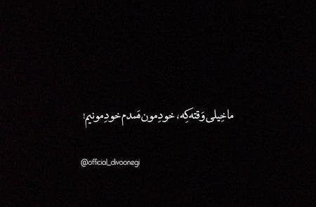 عکس نوشته تیکه دار مشکی
