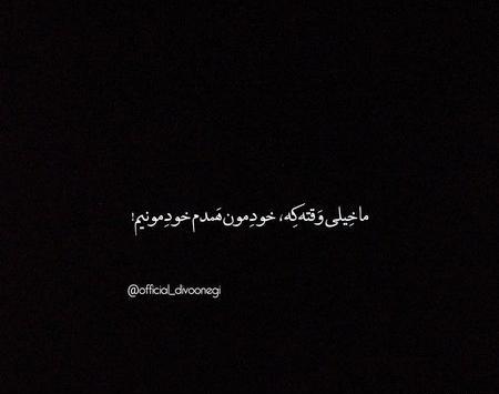 عکس نوشته تیکه دار مشکی