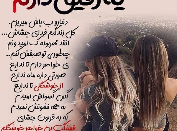عکس نوشته رفیق عاشقتم
