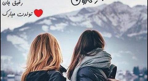 عکس نوشته رفیق عاشقتم