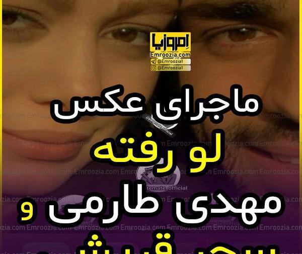عکس سحر طارمی