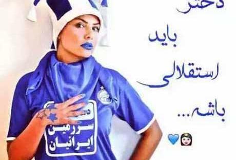 عکس دخترونه استقلالی