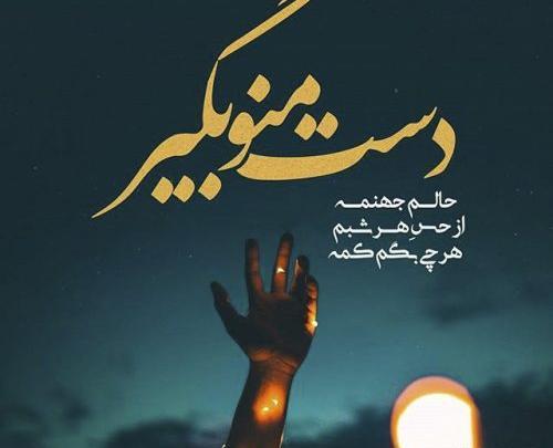 عکس نوشته امید به زندگی