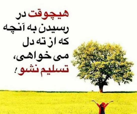 عکس نوشته امید به زندگی