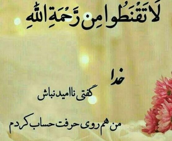 عکس نوشته امید به زندگی