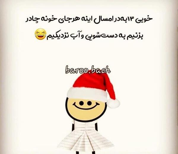 عکس جالب سیزده بدر