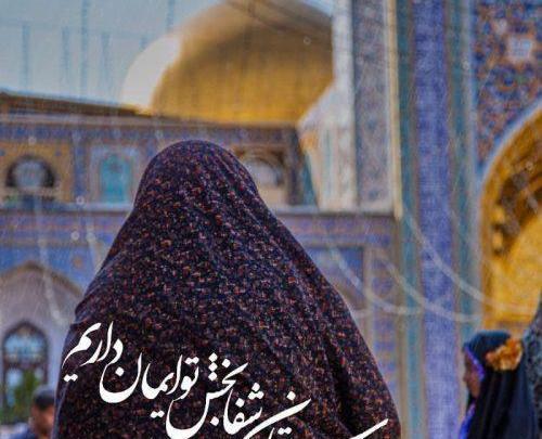 عکس نوشته امام رضا