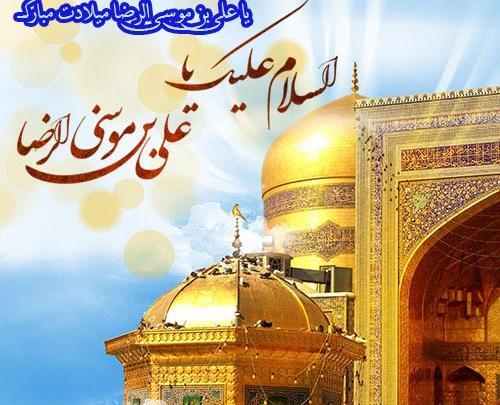 عکس نوشته امام رضا