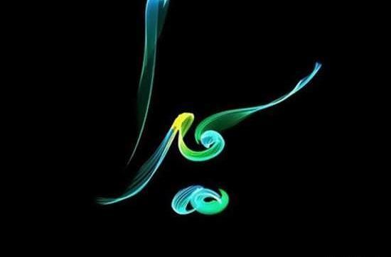 عکس اسم سمیرا لاتین
