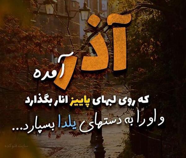 عکس نوشته شادی یعنی متولد پاییز باشی