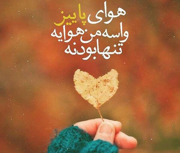 عکس نوشته شادی یعنی متولد پاییز باشی