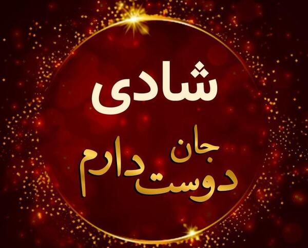 عکس نوشته شادی یعنی متولد پاییز باشی