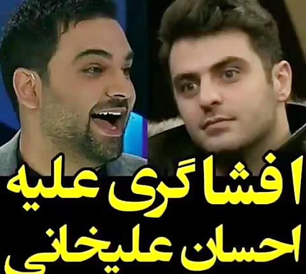 عکس احسان علیخانی علی ضیا