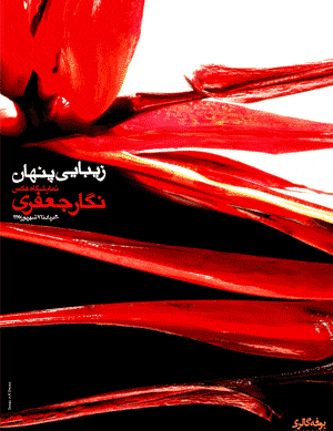 عکس نگار جعفری