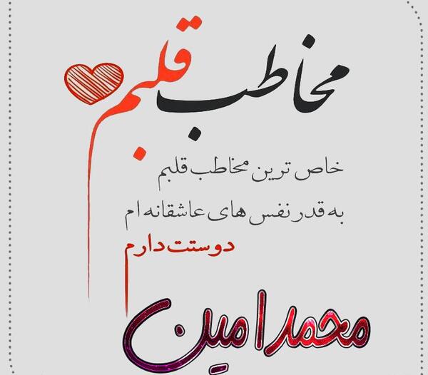عکس نوشته محمد امین و فاطمه
