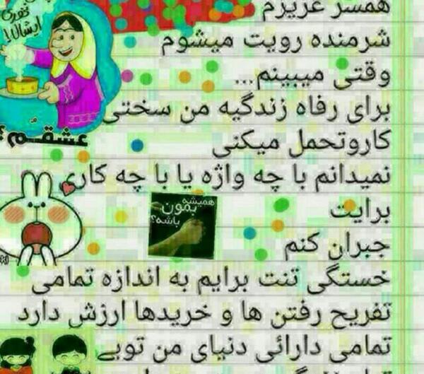 عکس نوشته پسرم و همسرم دنیامن