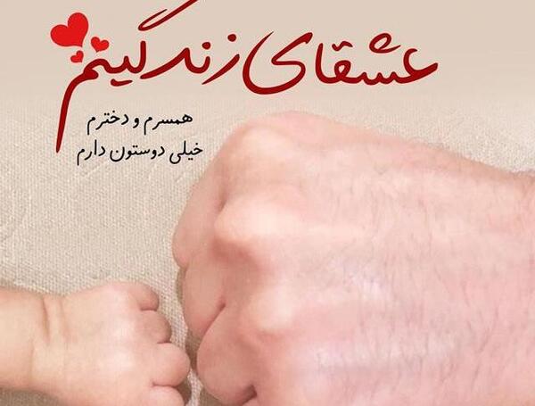 عکس نوشته پسرم و همسرم دنیامن