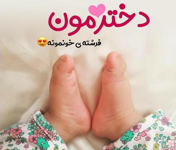 عکس نوشته پسرم و همسرم دنیامن