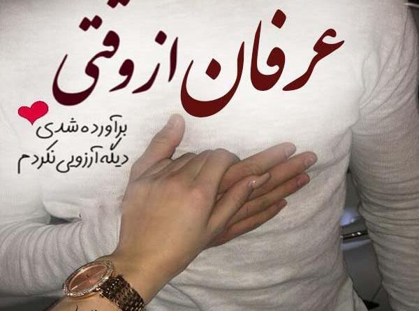 عکس نوشته اسم عرفان عاشقانه