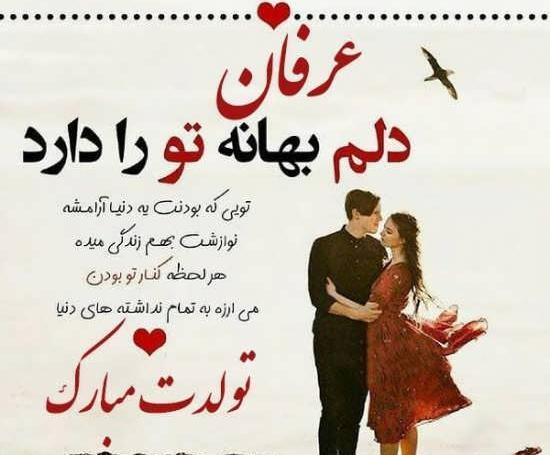 عکس نوشته اسم عرفان عاشقانه