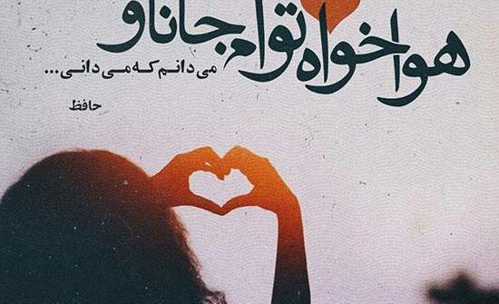 عکس پروفایل شعر حافظ غمگین