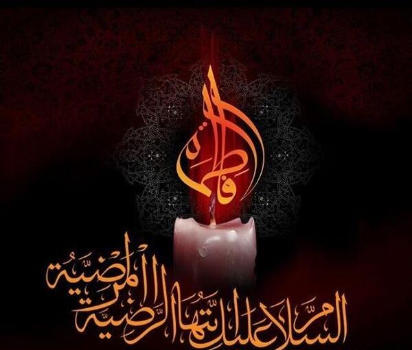 عکس نوشته وفات حضرت فاطمه
