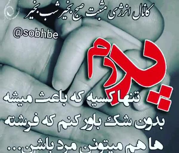 عکس بابا جونم دوست دارم
