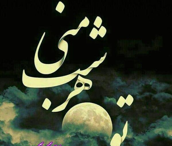 عکس ماه در شب برای پروفایل