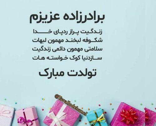 عکس نوشته غزل عزیزم تولدت مبارک