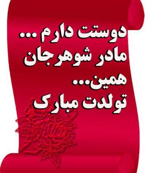عکس شوهر عزیزم دوستت دارم