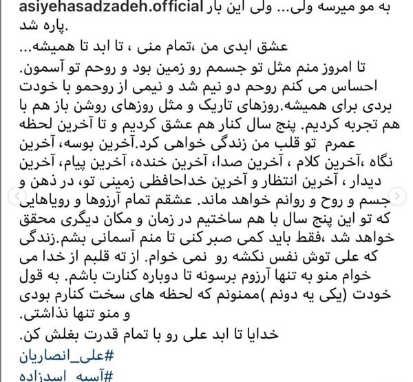 عکس آسیه اسدزاده نامزد علی انصاریان