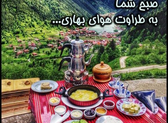 عکس های صبح بخیر بهاری