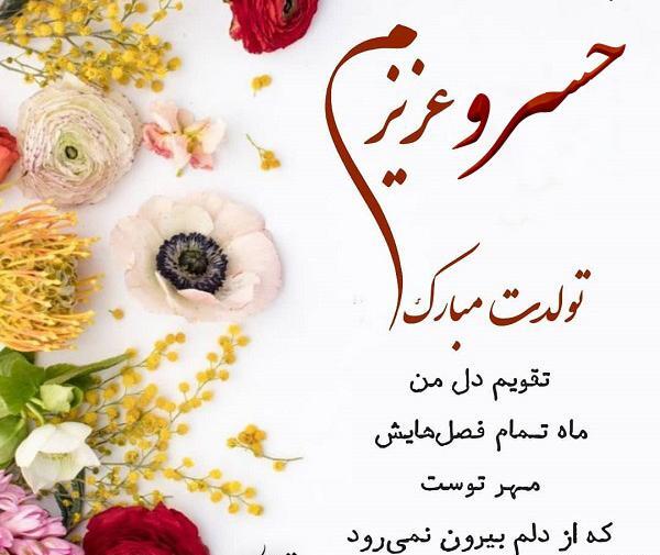 عکس شاهین جان تولدت مبارک